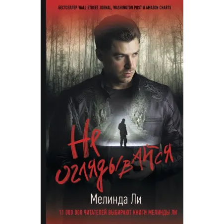 Не оглядывайся