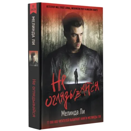 Не оглядывайся