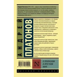 В прекрасном и яростном мире