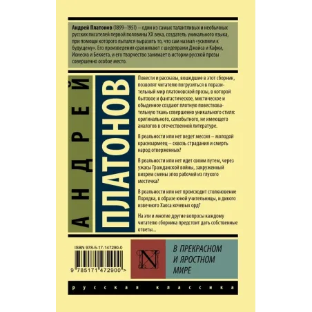 В прекрасном и яростном мире