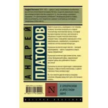 В прекрасном и яростном мире