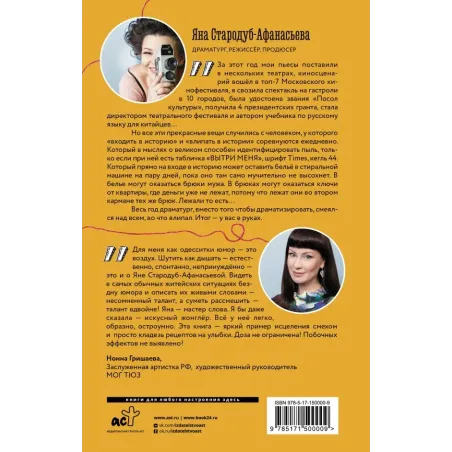 Драматург, который смеется