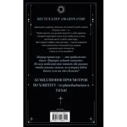 Варвар-пришелец