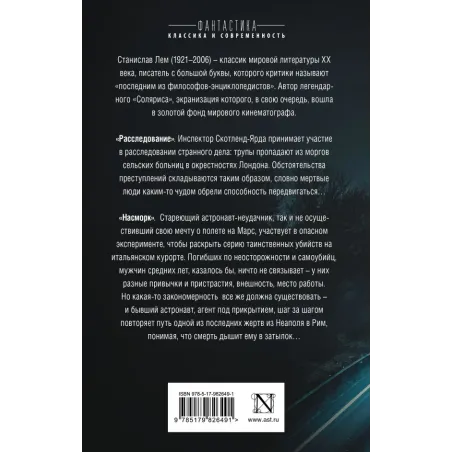 Расследование Насморк