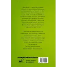 Правила игры в человека