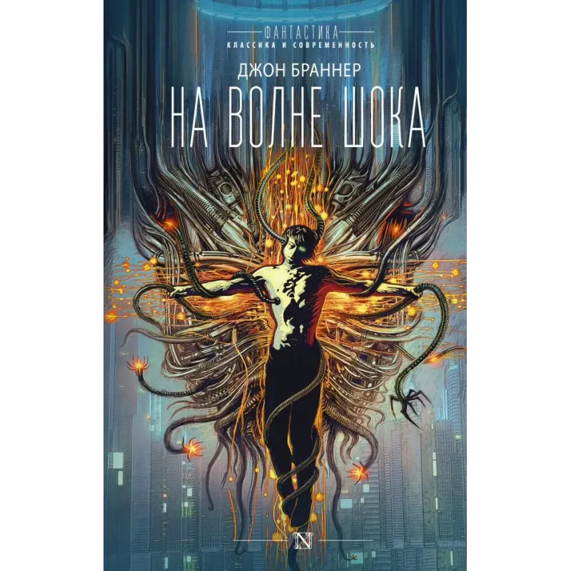 На волне шока