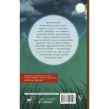 Даша и домовой. Лесные тайны