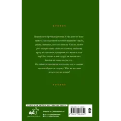 Жена поневоле