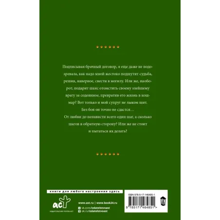 Жена поневоле