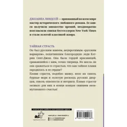 Тайная страсть