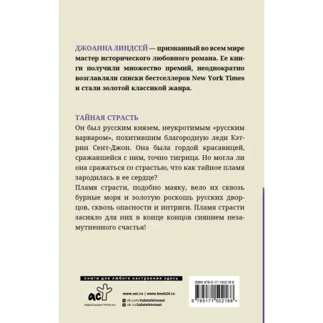 Тайная страсть