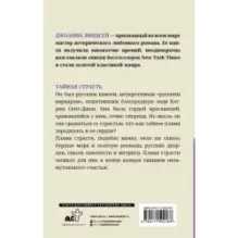 Тайная страсть