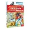 Сказки дядюшки Римуса. ХАРРИС ДЖ. Сказки дядюшки Римуса. ХАРРИС ДЖ.