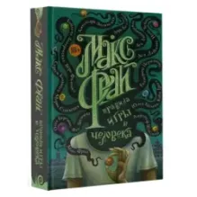 Правила игры в человека