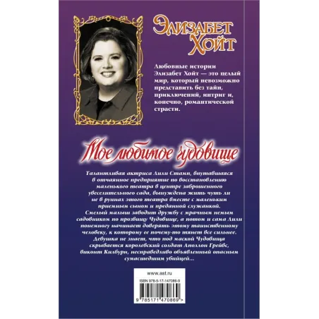 Мое любимое чудовище