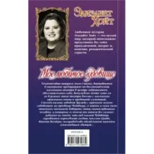 Мое любимое чудовище