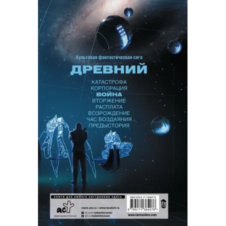 Древний. Война