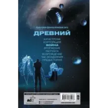 Древний. Война