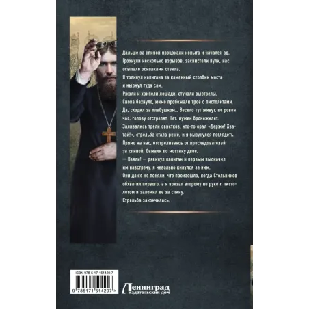 Я - Распутин