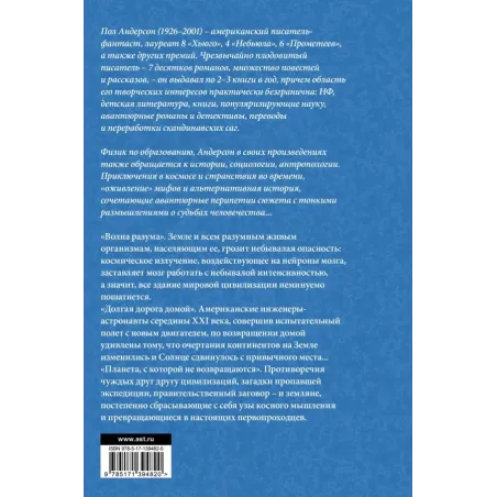 Долгая дорога домой