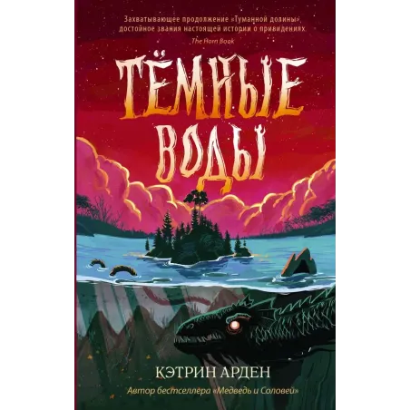 Тёмные воды