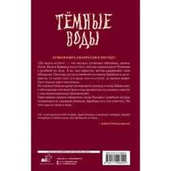 Тёмные воды