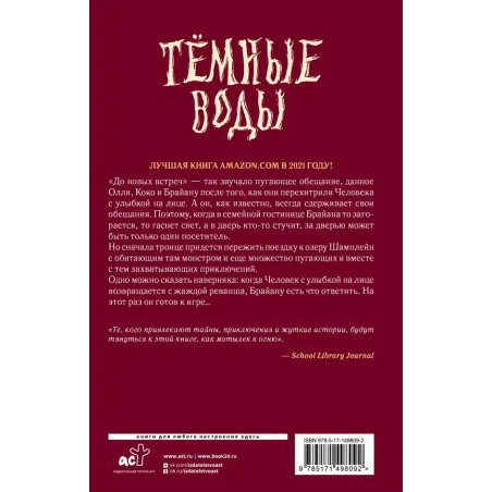 Тёмные воды