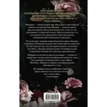 Судьба гнева и пламени