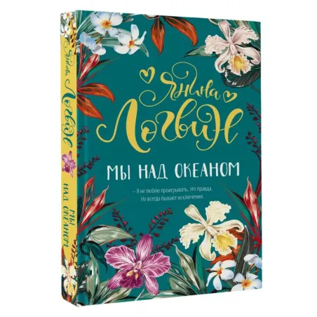 Мы над океаном