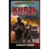 Князь во все времена