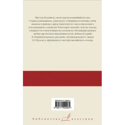 Знакомьтесь Мистер Муллинер Мистер Муллинер рассказывает Вечера с мистером Муллинером