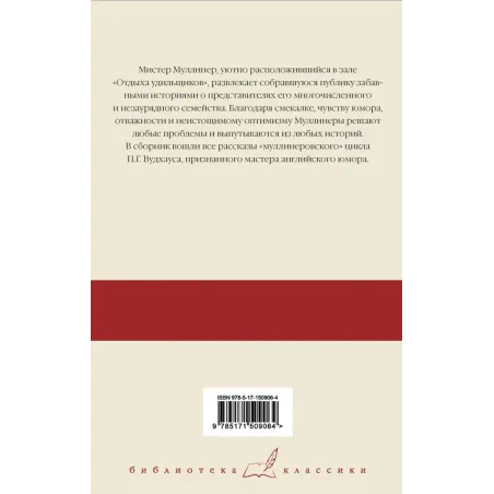 Знакомьтесь Мистер Муллинер Мистер Муллинер рассказывает Вечера с мистером Муллинером