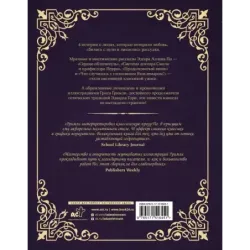 Сказки смерти и забвения с иллюстрациями Г. Гримли