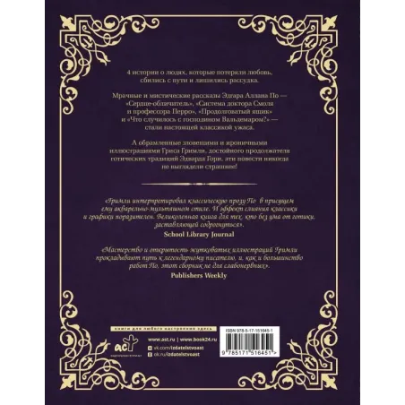 Сказки смерти и забвения с иллюстрациями Г. Гримли