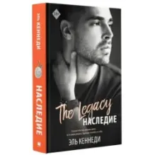 Наследие
