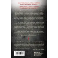 Сказания Меекханского Пограничья. Восток-Запад