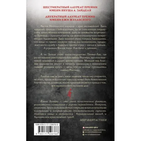 Сказания Меекханского Пограничья. Восток-Запад