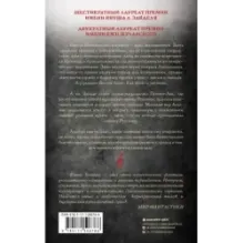 Сказания Меекханского Пограничья. Восток-Запад