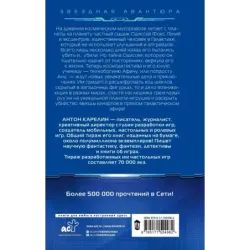 Одиссей Фокс. Тени звезд