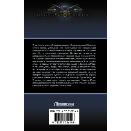 Дурак космического масштаба