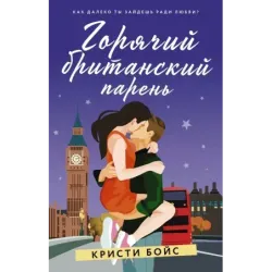 Горячий британский парень