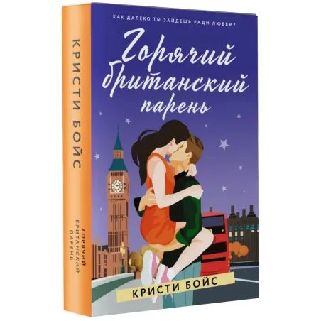 Горячий британский парень