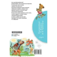 Дом, который построил Джек. Английские песенки