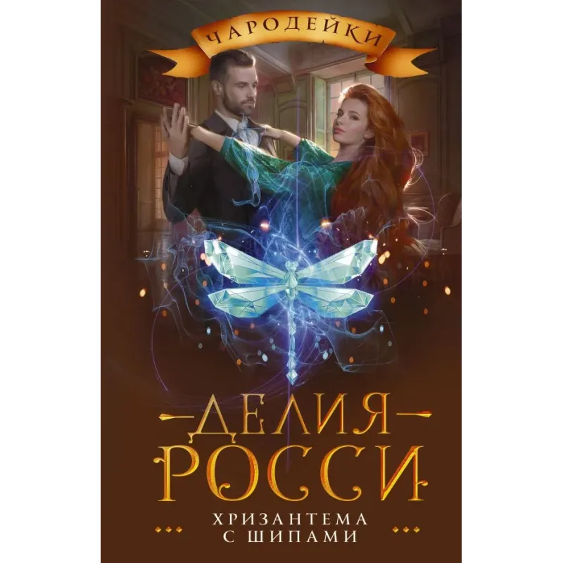 Хризантема с шипами