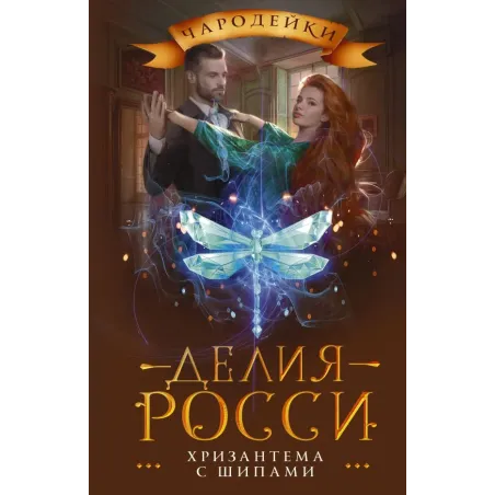 Хризантема с шипами