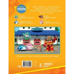 Опасно! Незнакомец!