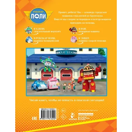 Опасно! Незнакомец!