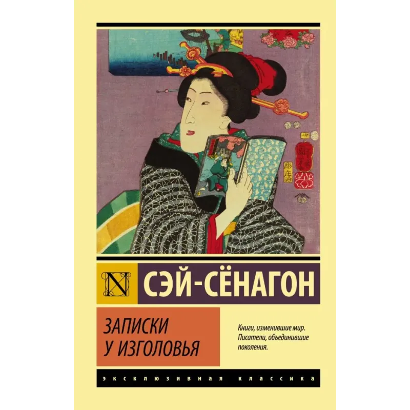 Записки у изголовья