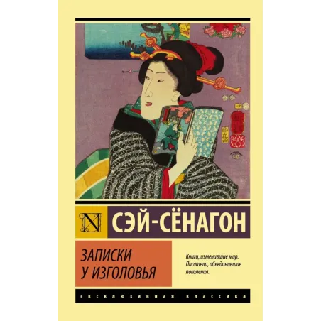 Записки у изголовья