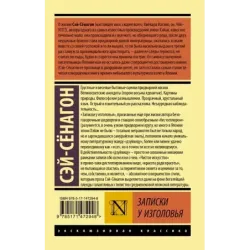 Записки у изголовья